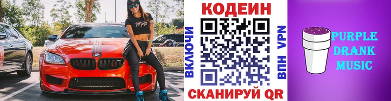 Кодеиновый сироп Lean напиток Lean (лин)  Колпашево 